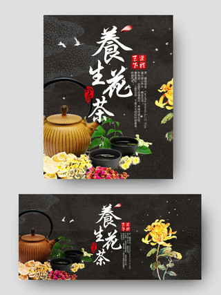 黑黄色中国古典风养生花茶茶叶海报
